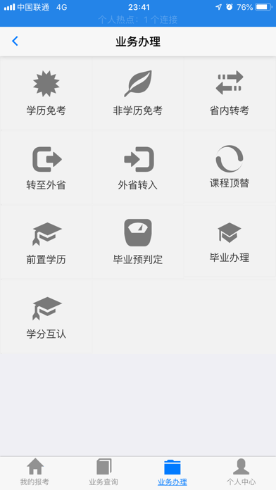 湖北自考app最新版本下载安装  v2.2.4图2