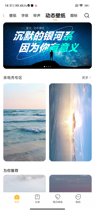 小米主题壁纸下载  v1.9.7.1图1