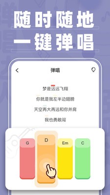 弹唱达人免费下载安装苹果版本手机软件  v1.2.2图1