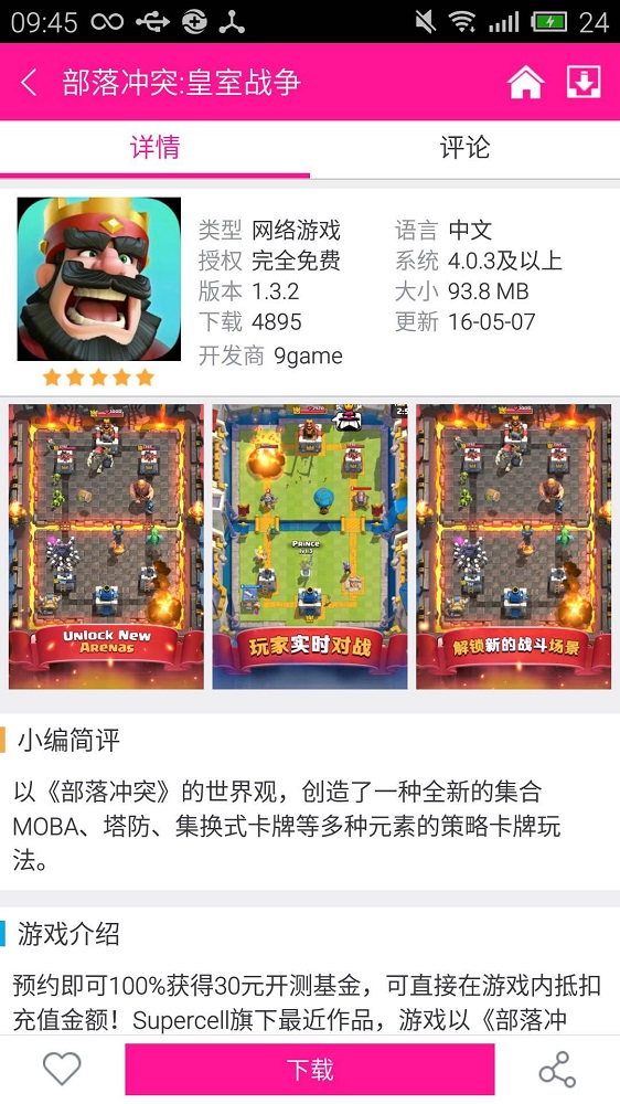 软天空官网下载ios  v5.0图2