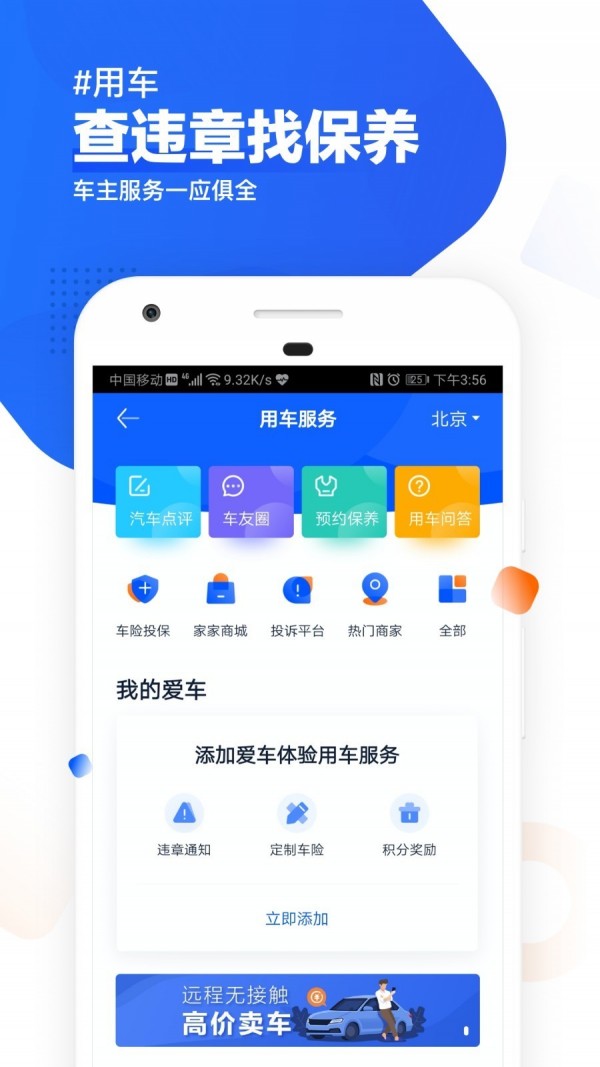 汽车之家2021最新版  v9.13.0图1