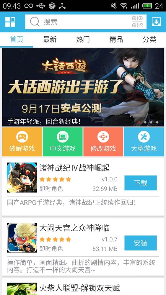 软天空官方版下载安装6.7.1  v5.0图3