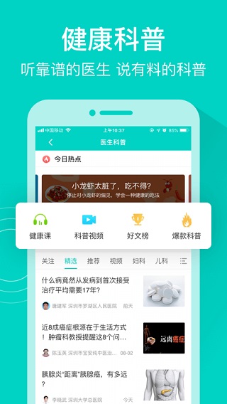 预约挂号健康160  v7.2.3图2