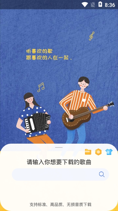 听下音乐app下载最新版1.5.7  v1.0.0图3