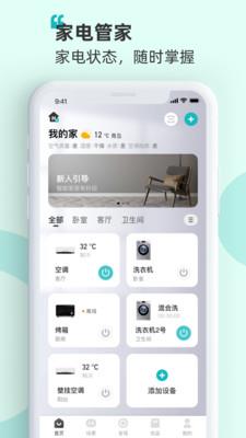 海信爱家最新版下载app