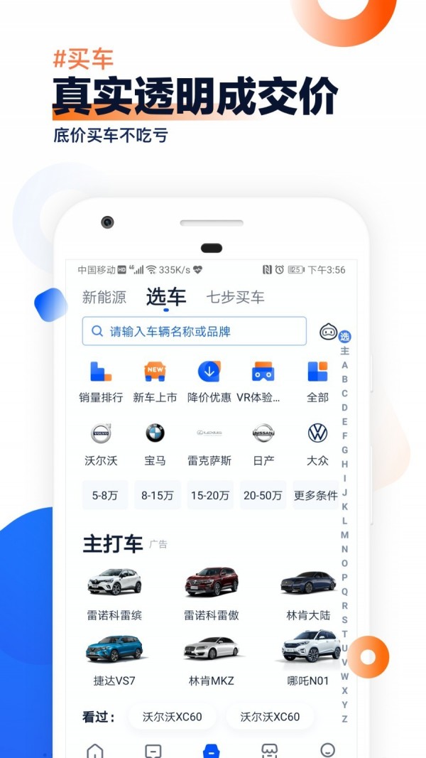 汽车之家安卓版下载安装  v9.13.0图2