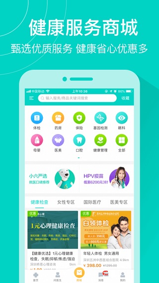 健康160网上预约挂号深圳  v7.2.3图3