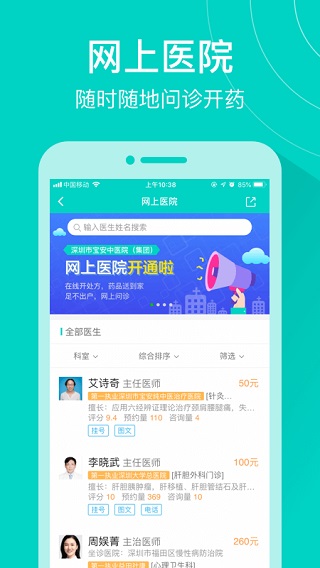 健康160网上预约挂号深圳  v7.2.3图1