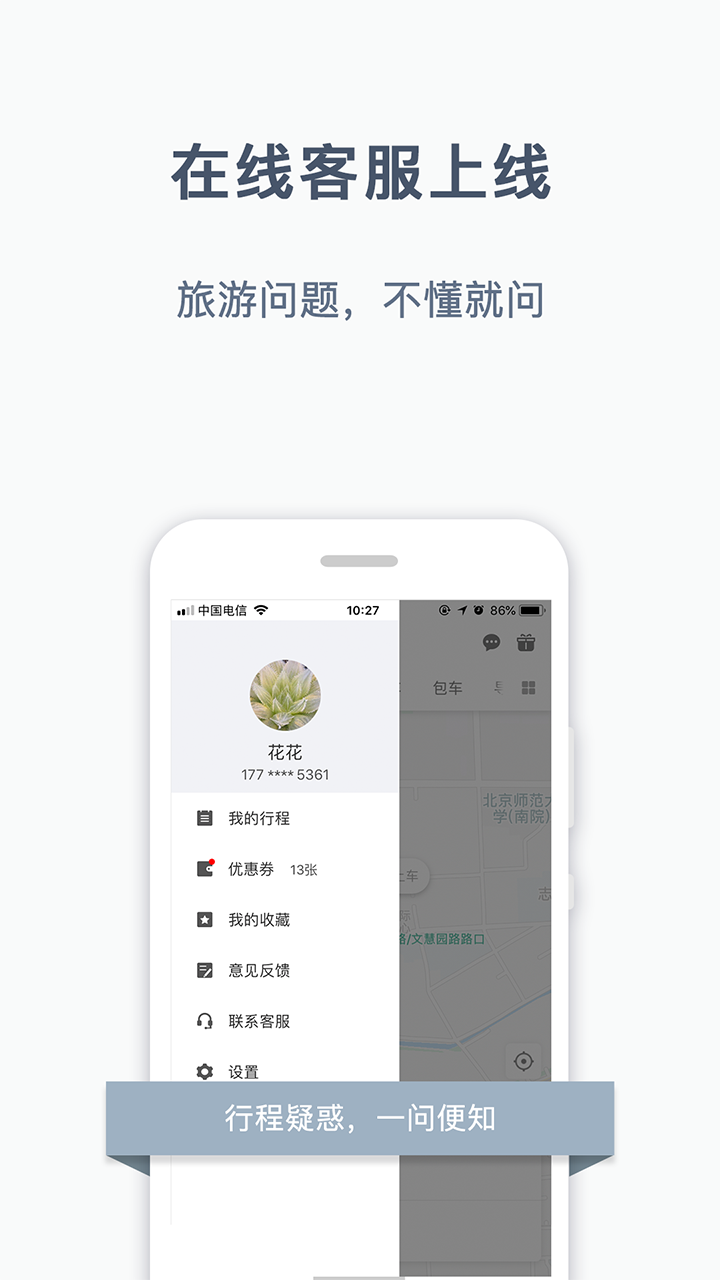 阳光出行  v4.11.5图3