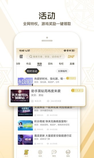 dnf助手官方下载官网手机版  v3.3.4.4图1