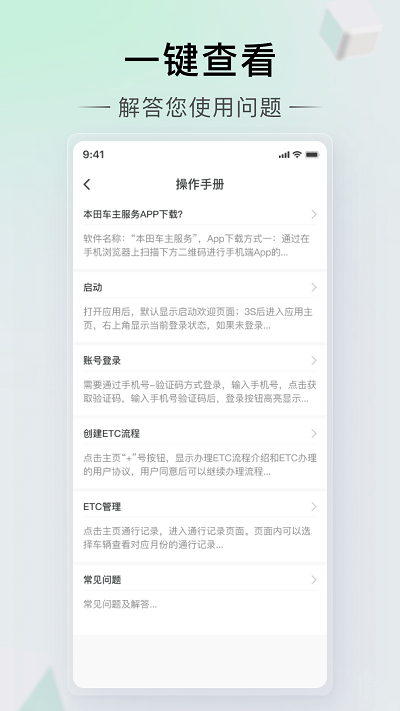 本田车主服务app办理etc  v2.0.6图1