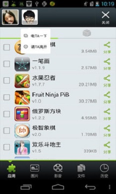 闪传4.4.2下载  v4.4.2图1