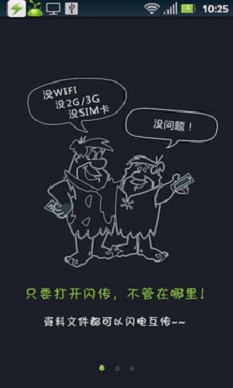 闪传4.4.2下载  v4.4.2图2