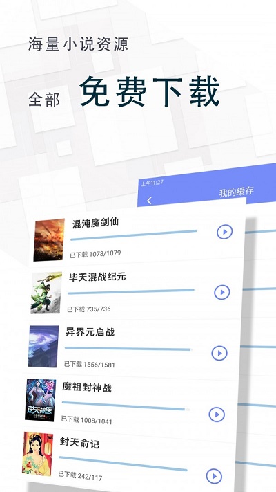 海棠小说最新版本下载  v3.6.5图3