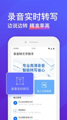 录音转文字助手免登录破解版  v4.3.2图1