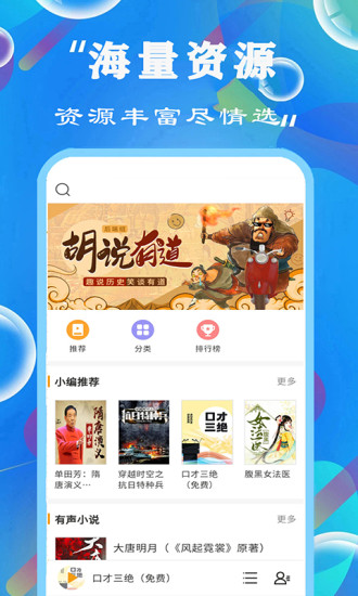 天天听书大全免费下载安装手机版官网  v1.0.0图2