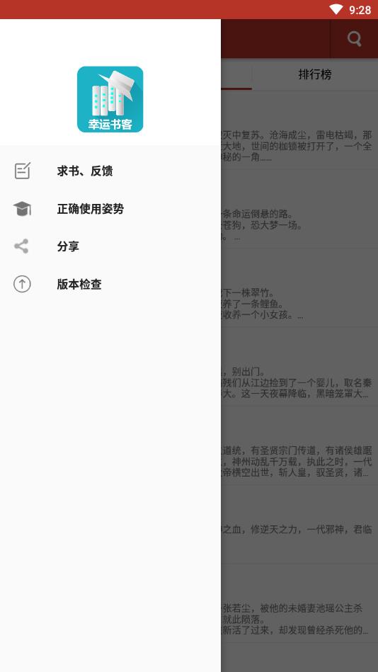 幸运书客最新版本下载  v1.0.0图2