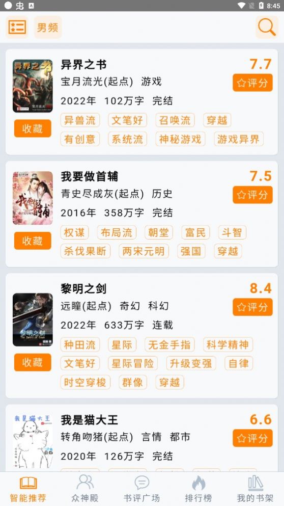 小鱼推书app下载安装免费版苹果手机  v1.23图3