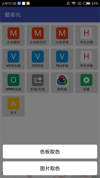 爱美化app破解版下载最新版  v1.2.0图1