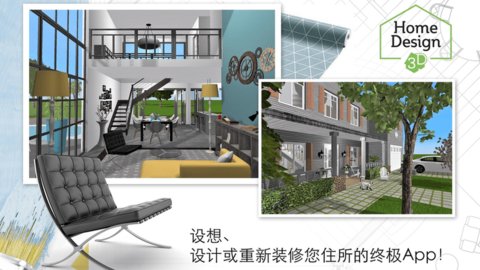 家居3d设计diy  v4.4.4图3