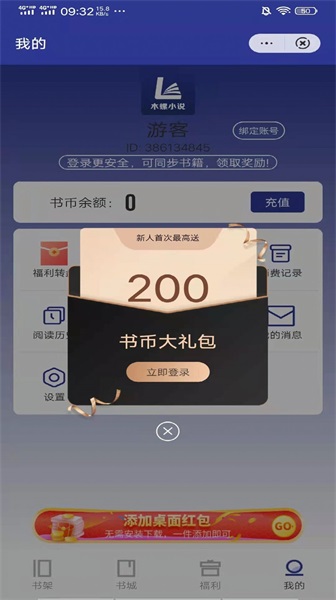 木螺小说app  v1.0图1