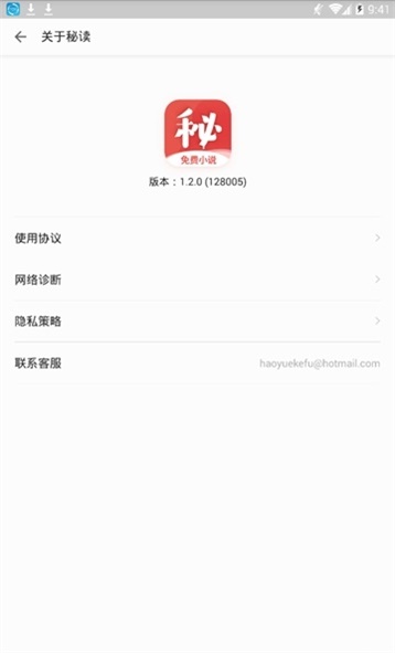 秘读免费小说  v1.2.0图1