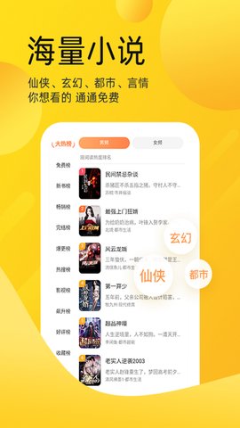 嗨皮小说安卓版  v1.0.0图3