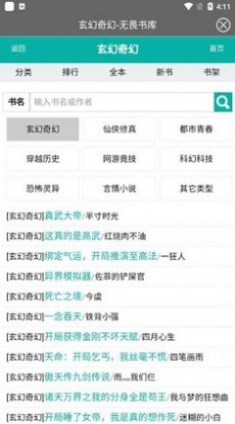 无畏书库最新版下载  v2.2.0图2