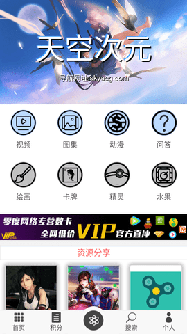 天空次元手机版下载安装最新版本  v1.0图2