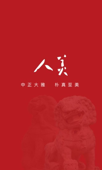 人美  v1.6.5图1