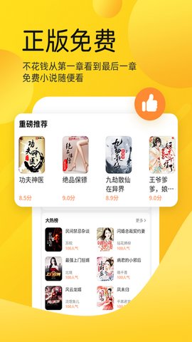 嗨皮小说安卓版  v1.0.0图2