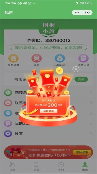 桐桐小说app  v1.0.0图1