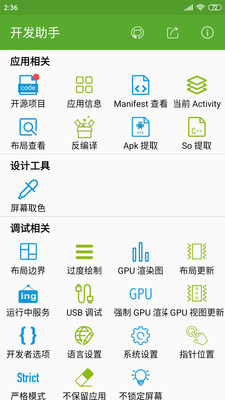 开发助手破解版安卓下载安装  v6.3.7图3