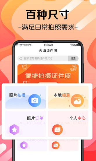 火山证件照  v3.1.0图2