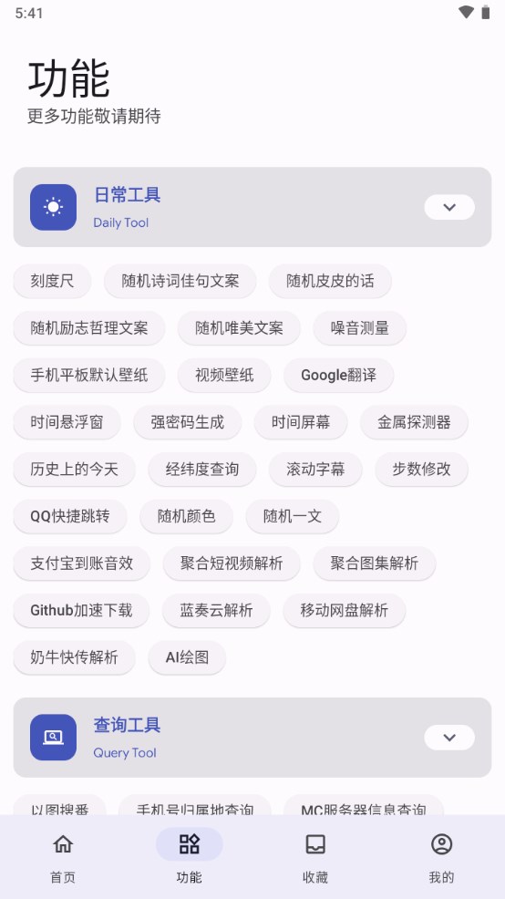 远航工具箱免费版下载安卓  v3.2.6图3