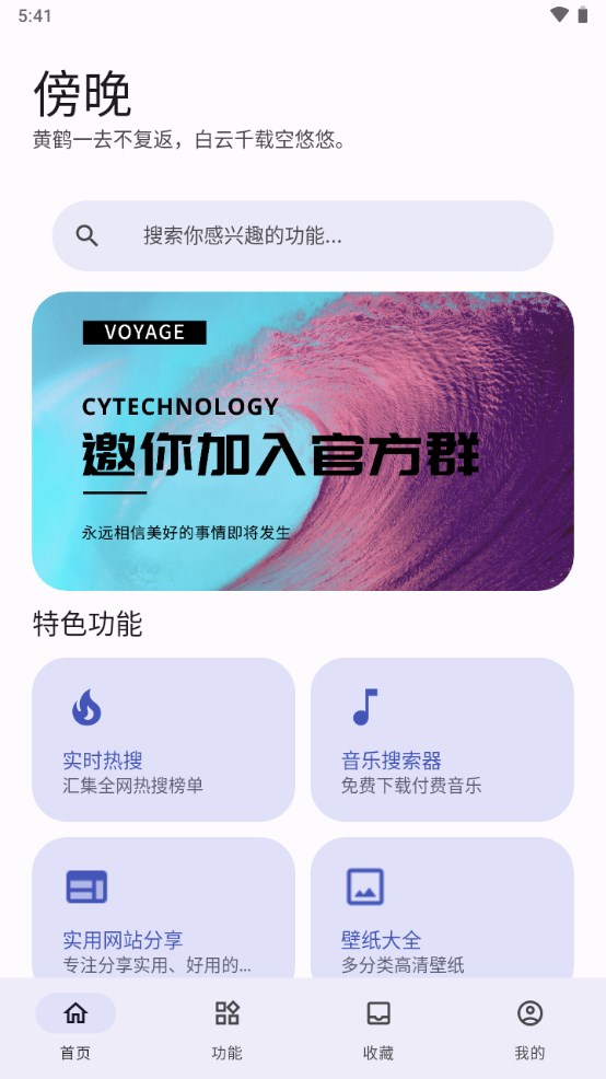 远航工具箱免费版下载安卓  v3.2.6图1