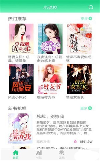 蟹小说  v1.0.2图1