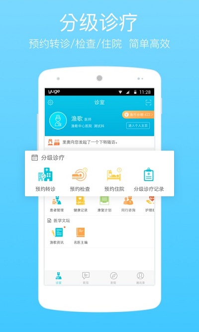 陈卫党渔歌医疗  v4.8.3图3