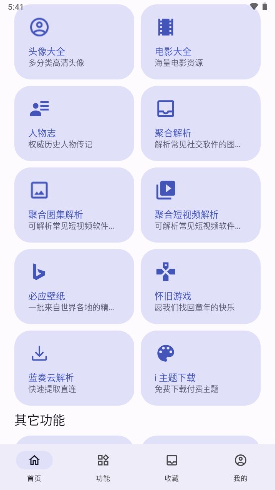 远航工具箱下载官网手机版苹果  v3.2.6图2