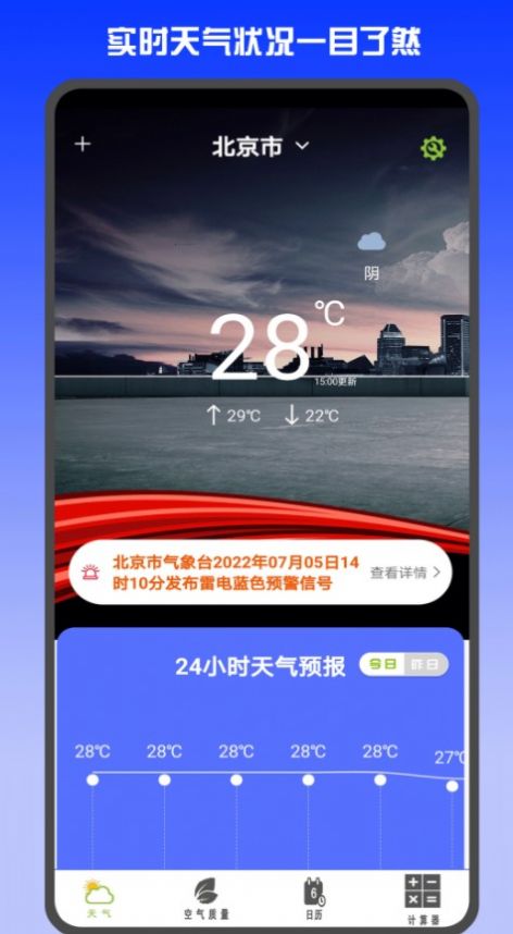 准时天气预报手机版  v3.0.6图2