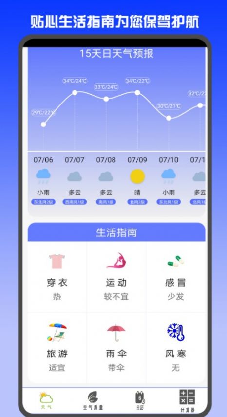 准时天气预报免费下载安装官网手机版  v3.0.6图1