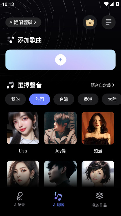 HelloVoice安卓版  v1.3.8图3