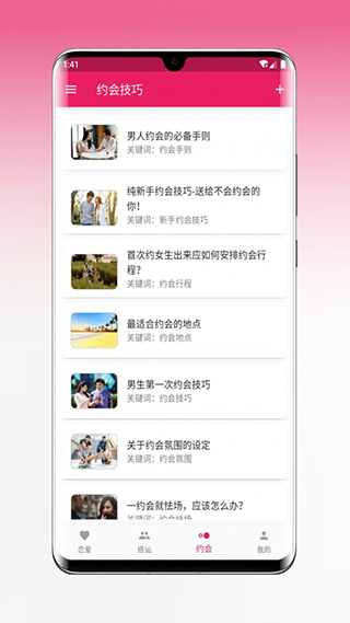 恋爱秘籍klano  v1.5.3图1