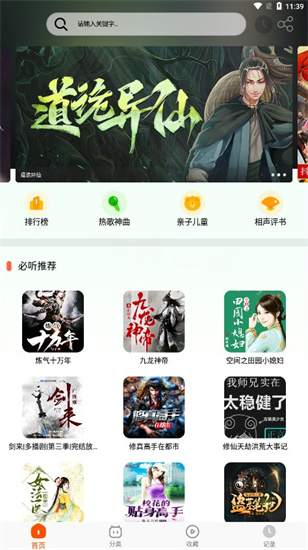 蓝莓听书2024  v1.2图3