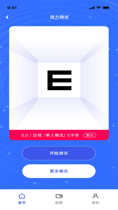 视力表app电视版  v1.0.4图1