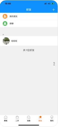 惠信宝免费下载安装到手机  v1.0.0图1