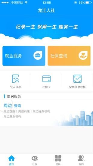 龙江人社app安卓版退休人员人脸识别  v3.7图2