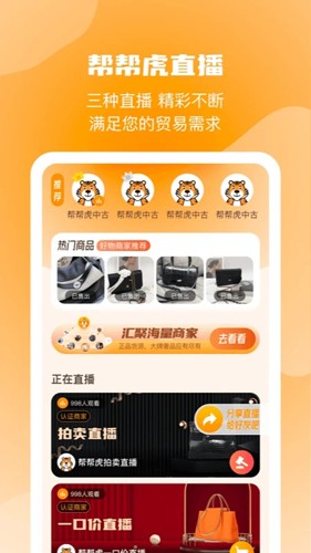 帮帮虎  v6.0.001图2