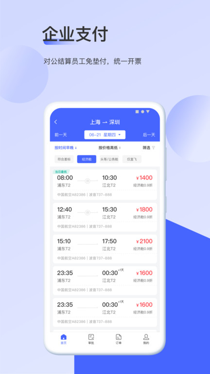 云旅  v2.1.4图1