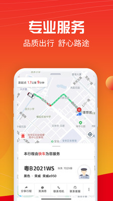 万顺叫车最新版  v5.3.6图1